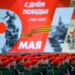 Rusia conmemora el 77.º Día de la Victoria en la Gran Guerra Patria